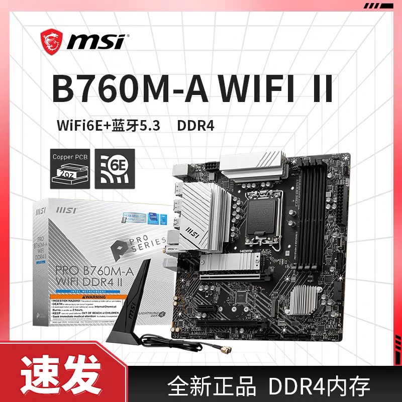 微星B760M-AGAMINGWIFI小白龙