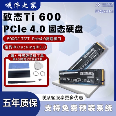 致钛TI600长江储存固态硬盘1TB/2TB/4TBM.2SSD笔记本台式机NVME