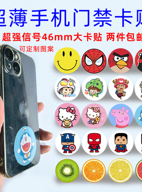 超薄手机门禁卡模拟贴纸nfc icd电梯考勤停车卡抗干扰防丢器8268