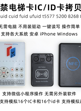 hidt5577cuid小区门禁电梯考勤电瓶车蓝牌加密卡nfc手机模拟机器