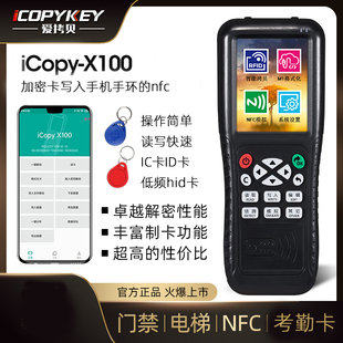 IC门禁卡nfc模拟配智能卡机可擦写感应读卡器钥匙扣电梯停车卡