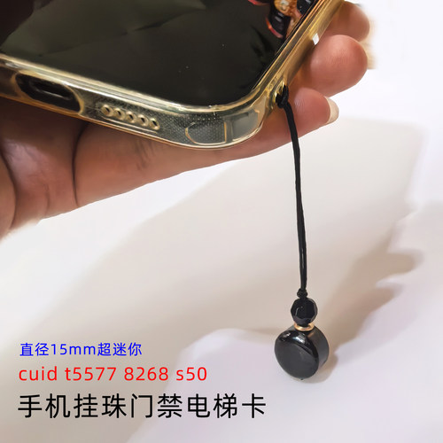 挂手机开门小珠子电梯卡