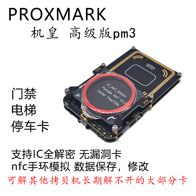 pm3proxmark3门禁读写器机