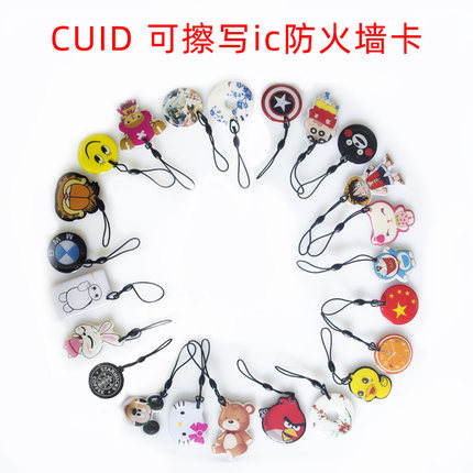 cuid滴胶卡门禁电梯车库门专用防火卡nfc手机写卡可爱卡通IC挂件