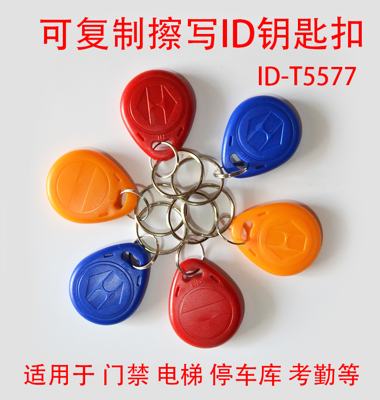 精品T5577 5200 em4305 ID停车库电梯门禁考勤id卡钥匙扣小蓝牌卡 电子/电工 门禁智能卡 原图主图