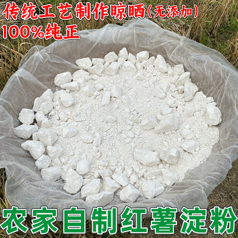 农家纯正红薯粉手工红薯淀粉2024年新晒红苕粉地瓜粉凉粉苕皮原料