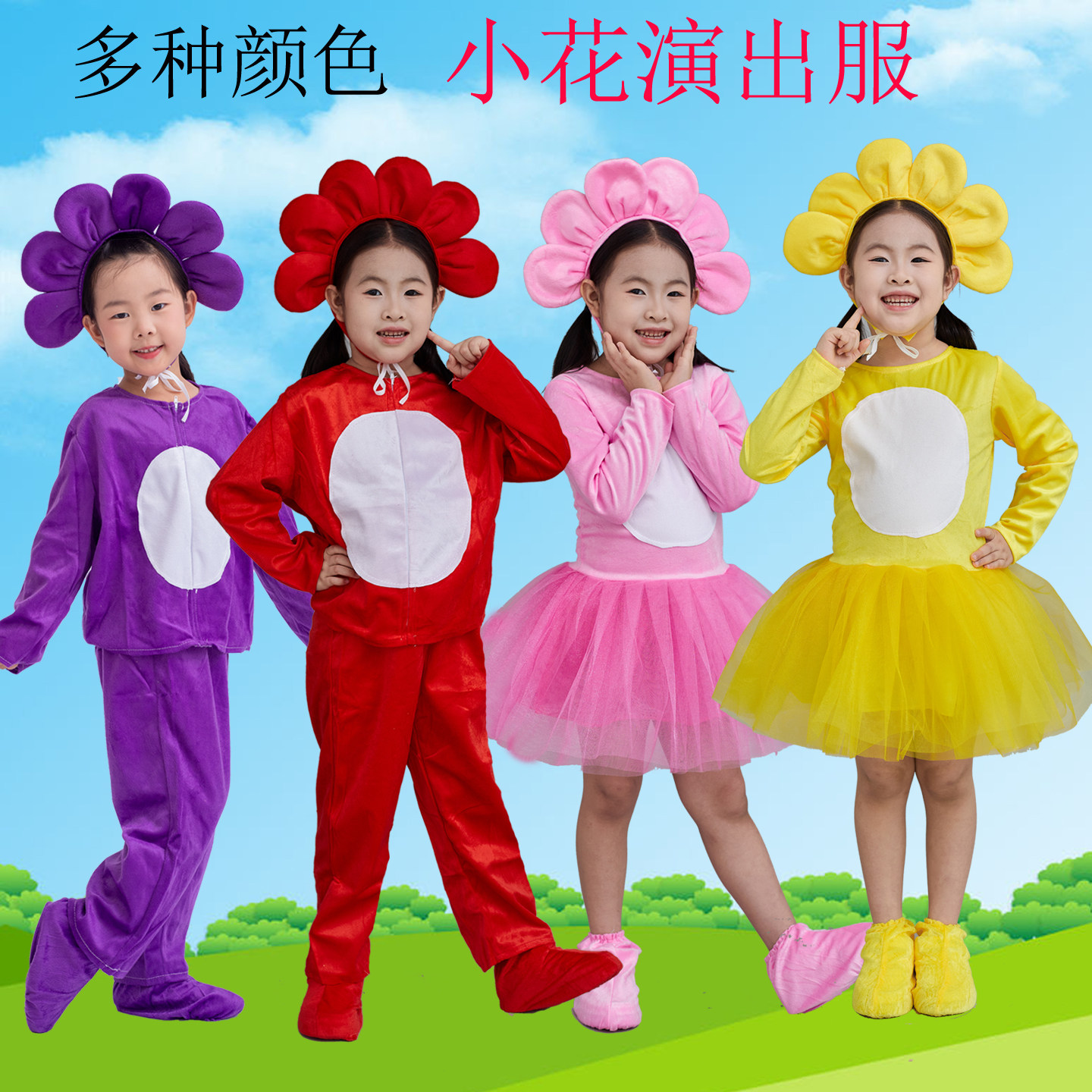 儿童演出服太阳花表演服花朵小花