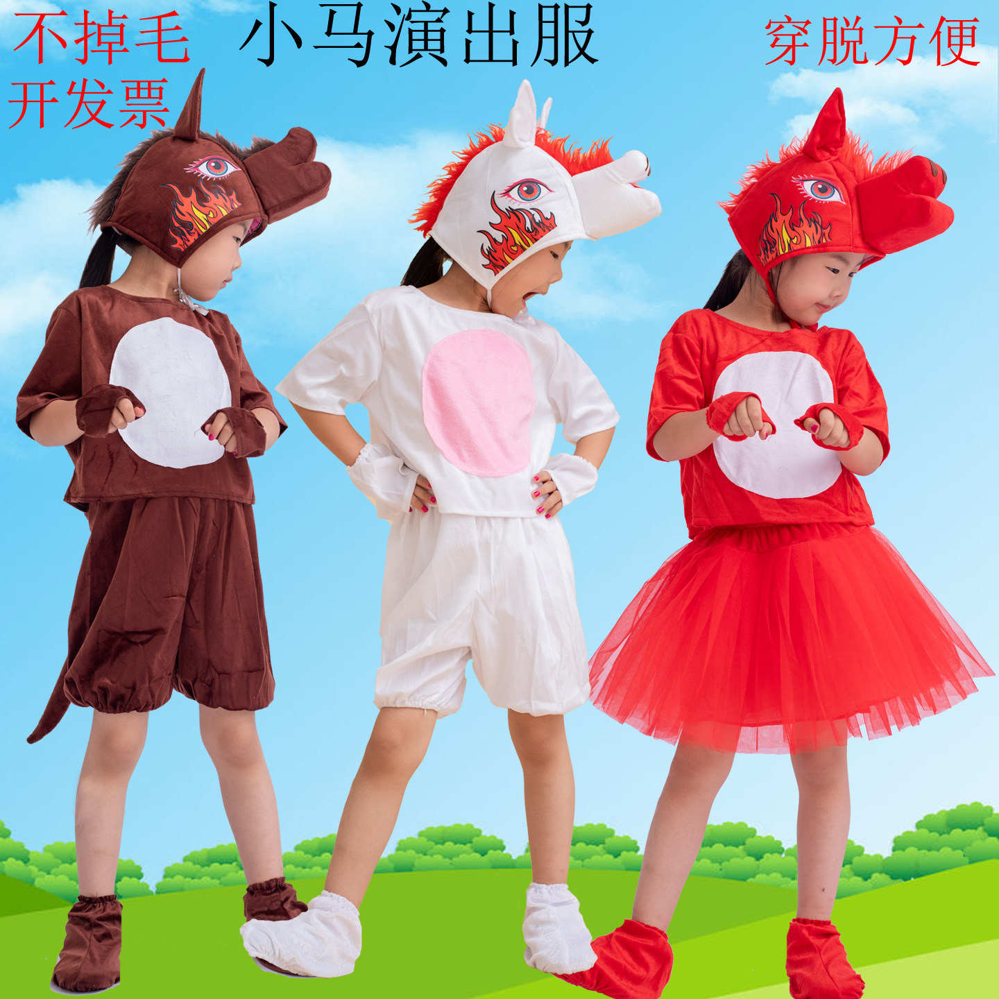 儿童表演服小马演出服白马舞蹈服