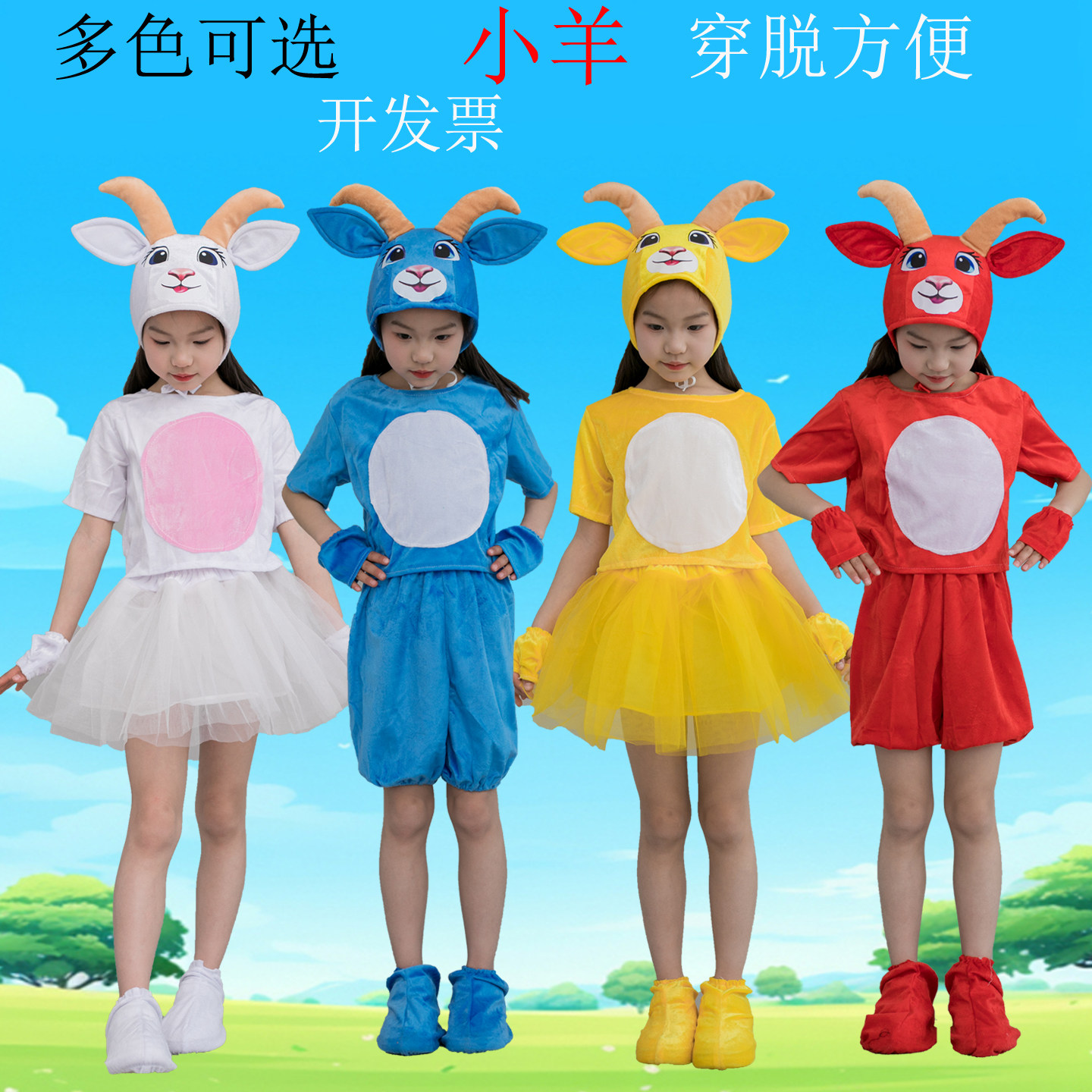 小羊演出服儿童表演服白羊