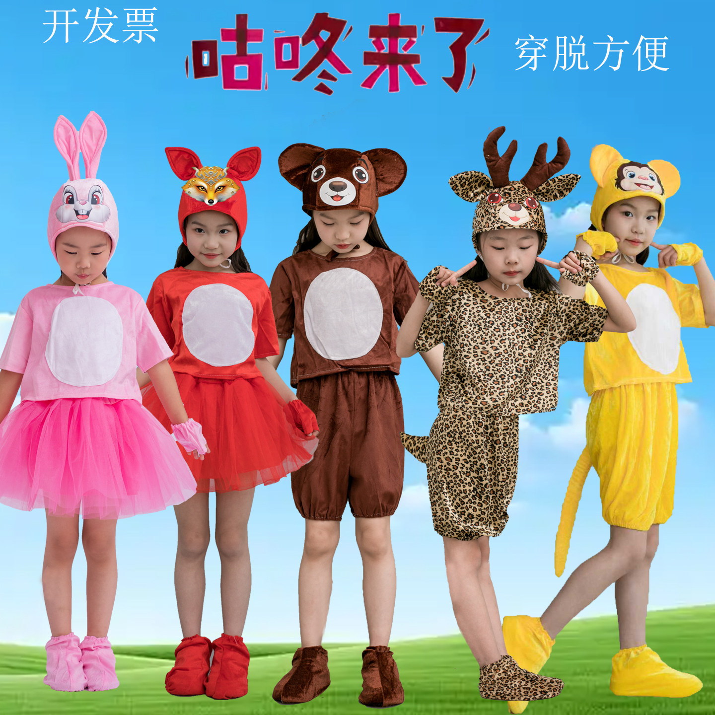 儿童表演服演出服兔猴小熊狮子
