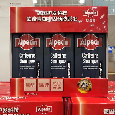 欧倍青咖啡因防脱发洗发水套装