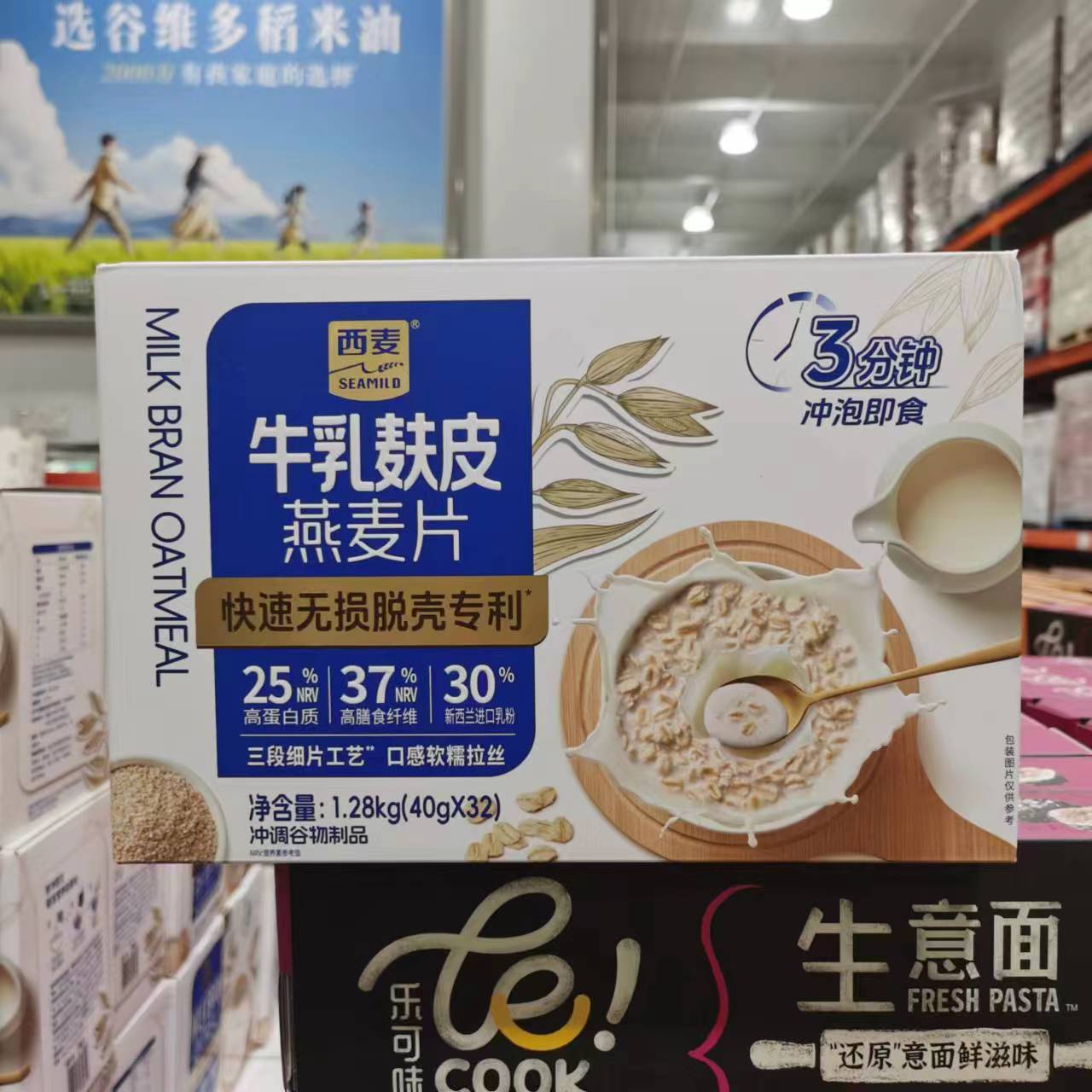 西麦牛乳麸皮燕麦片1.28kg营养早餐谷物即冲即饮costco代购开市客