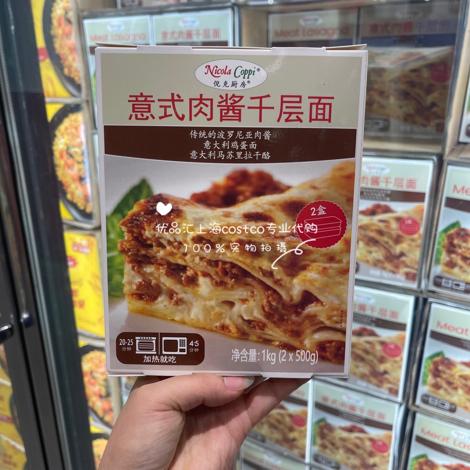 倪克厨房意式肉酱千层面1kg 微波即食半成品上海costco代购开市客