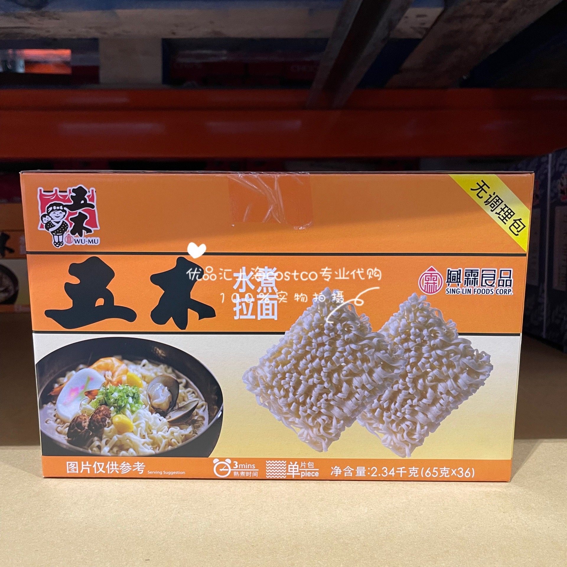 台湾进口五木水煮拉面36包非油炸面条方便面上海costco代购开市客