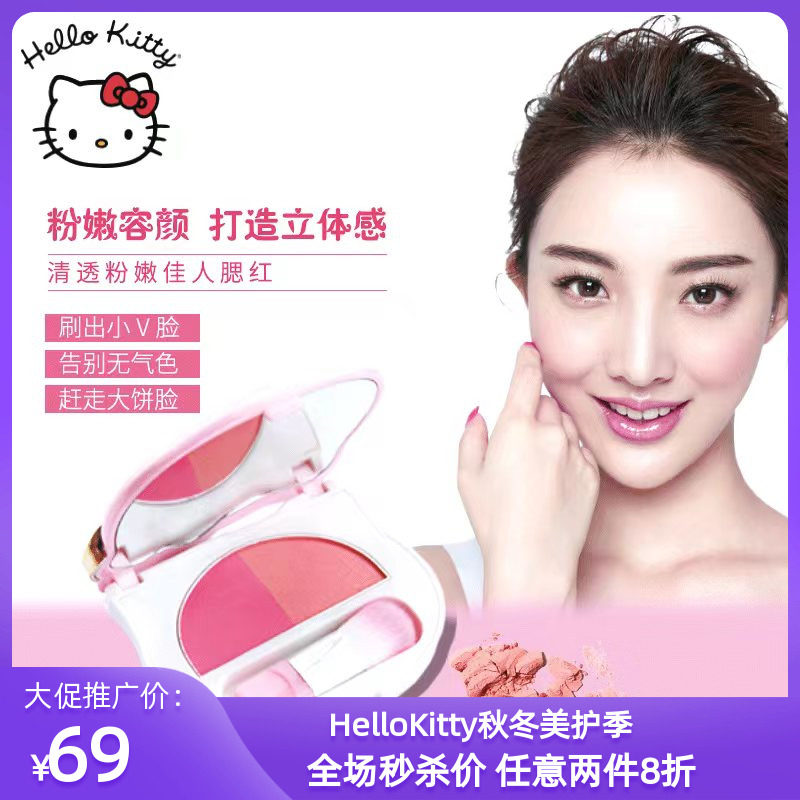 Hello Kitty 腮红 提高肤色裸妆 双色胭脂粉定妆 清透粉嫩自然