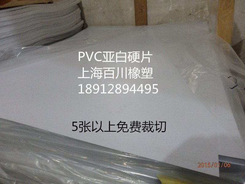 PVC亚白硬片 PVC亚白塑料片相框片胶片厚度0.95mmX915mmXY1220m