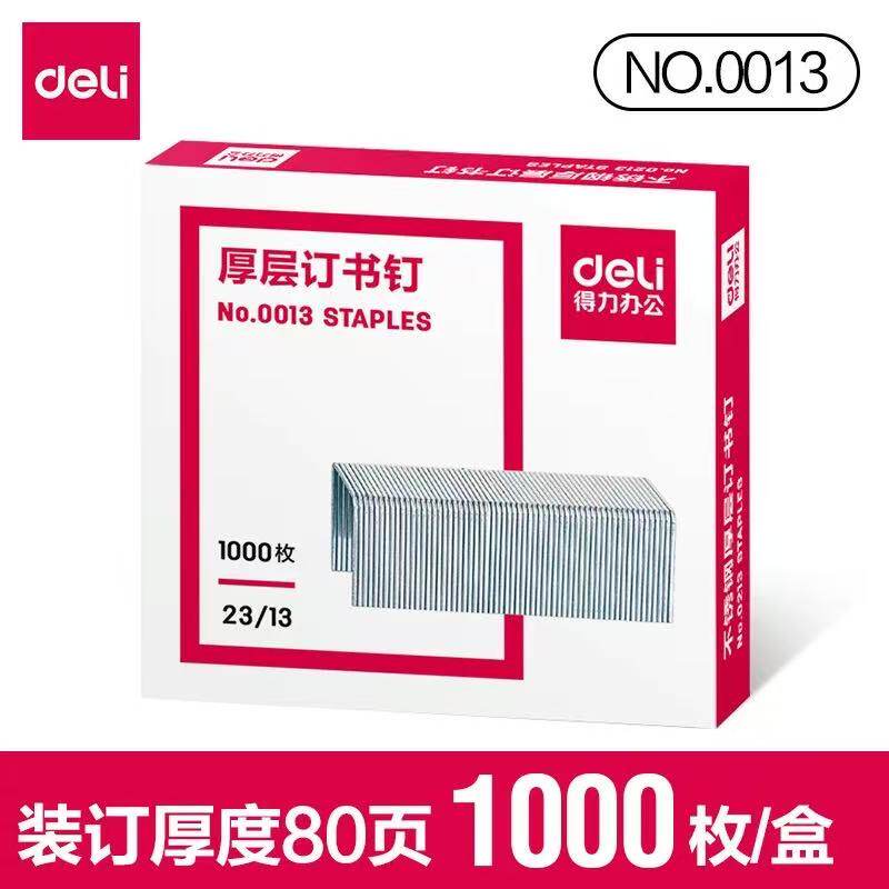 得力100页订书钉0013厚层重型