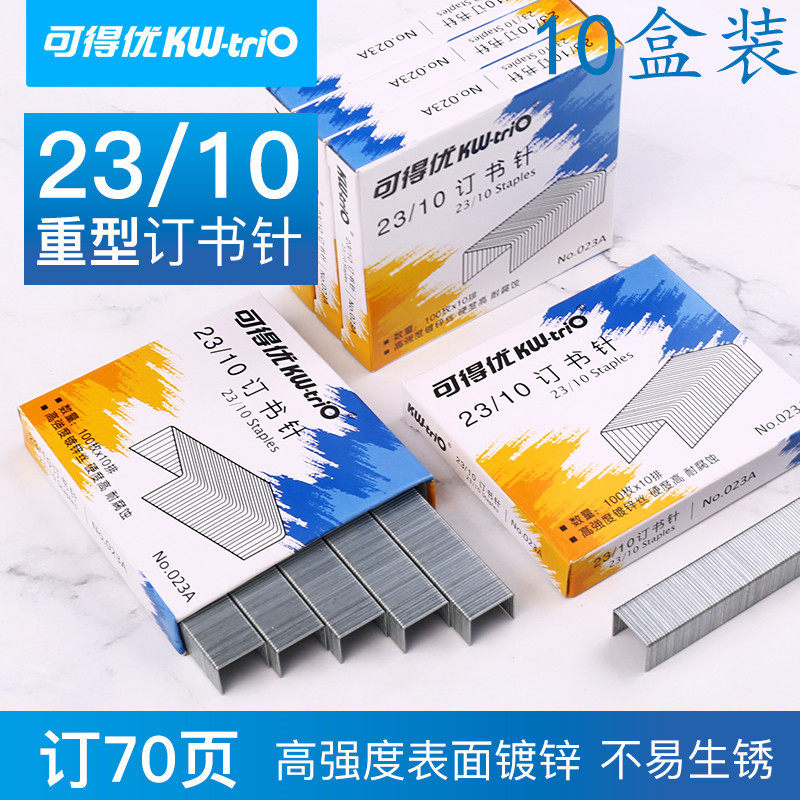 10可得优2310重型023a通用订书钉