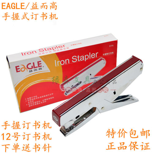包邮正品益而高828l装12号订书机