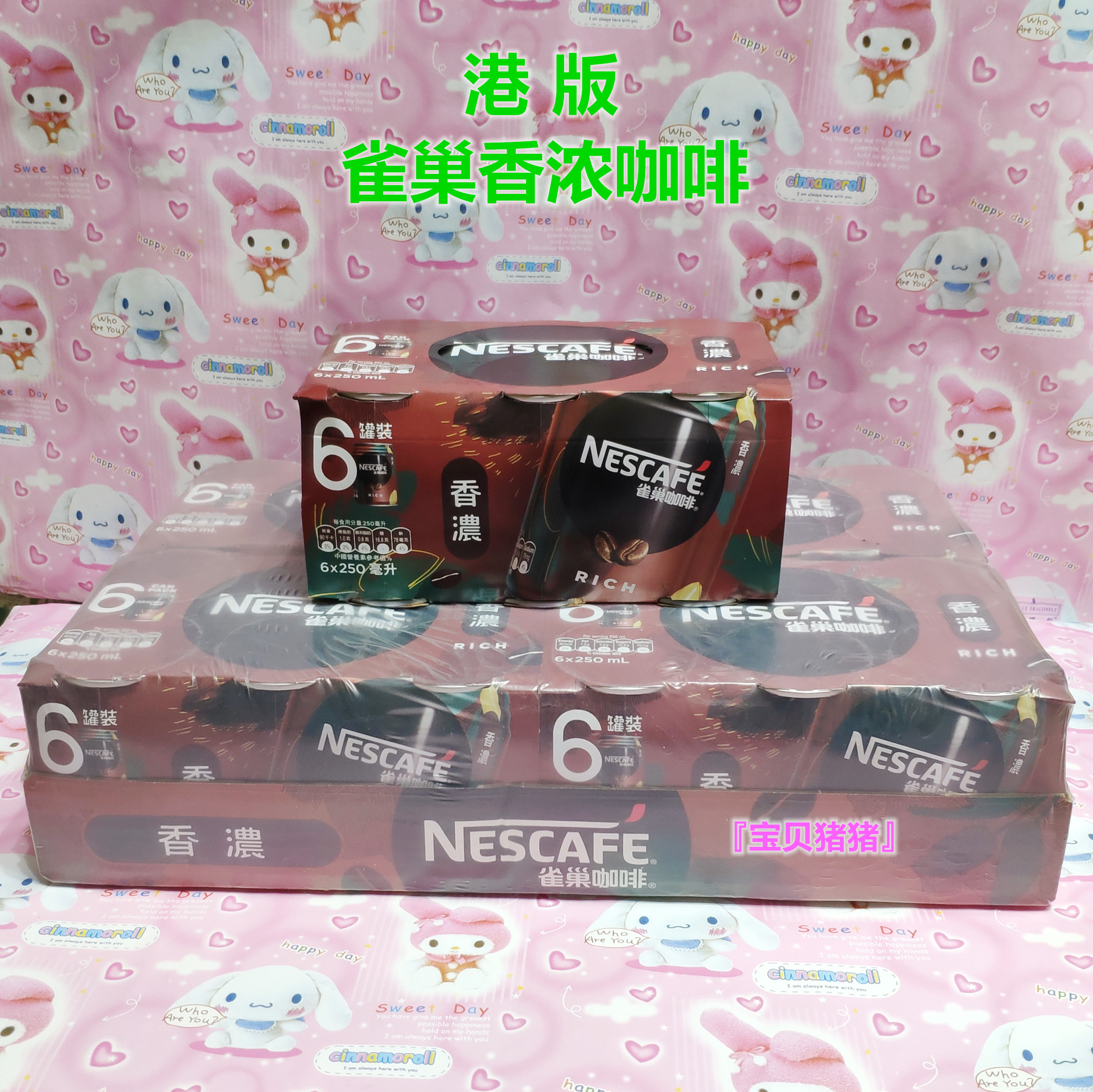 现货广东包邮香港进口Nescafe雀巢香浓咖啡饮料250ml*24罐装-封面