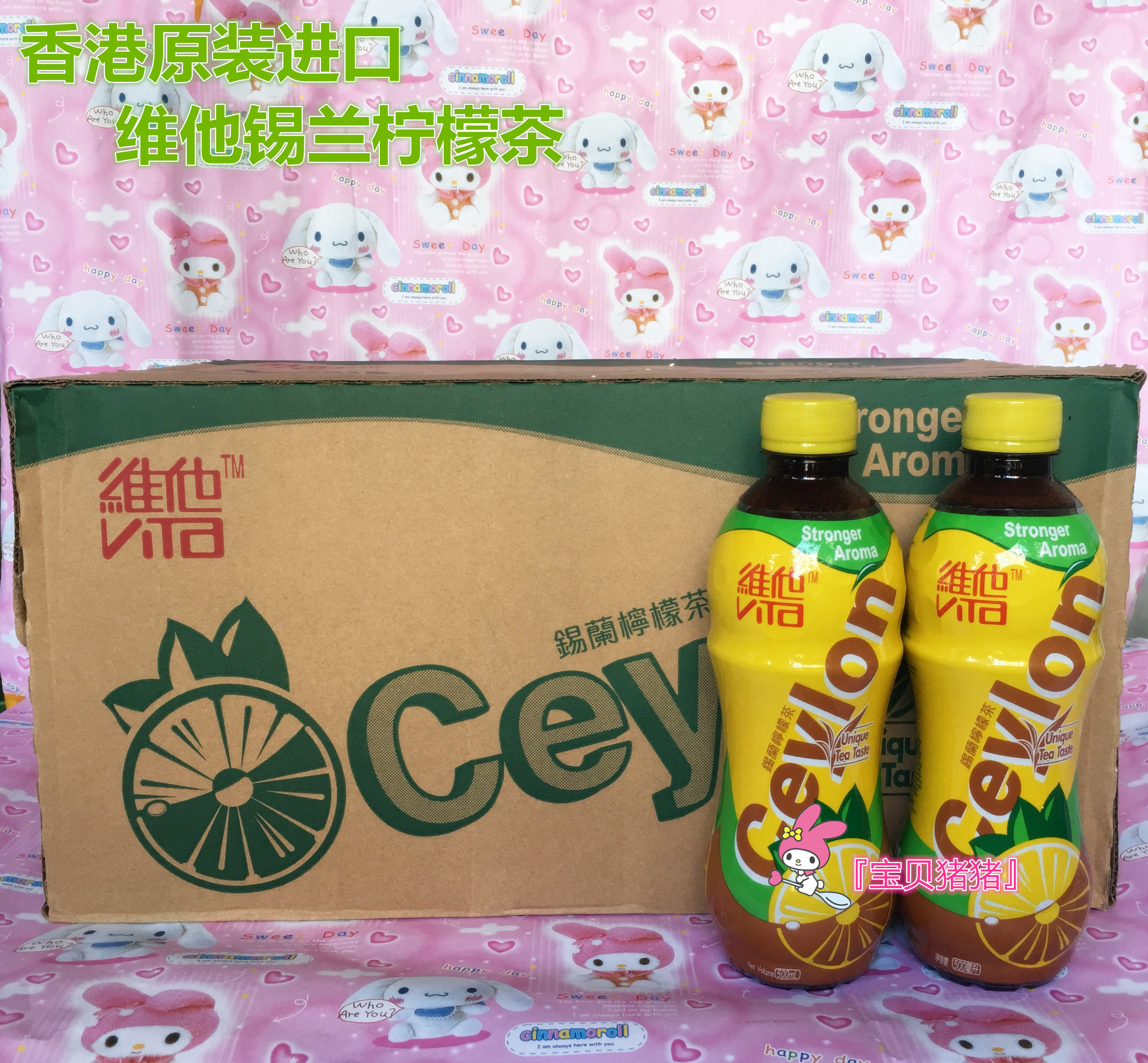维他香港锡兰进口柠檬茶广东包邮