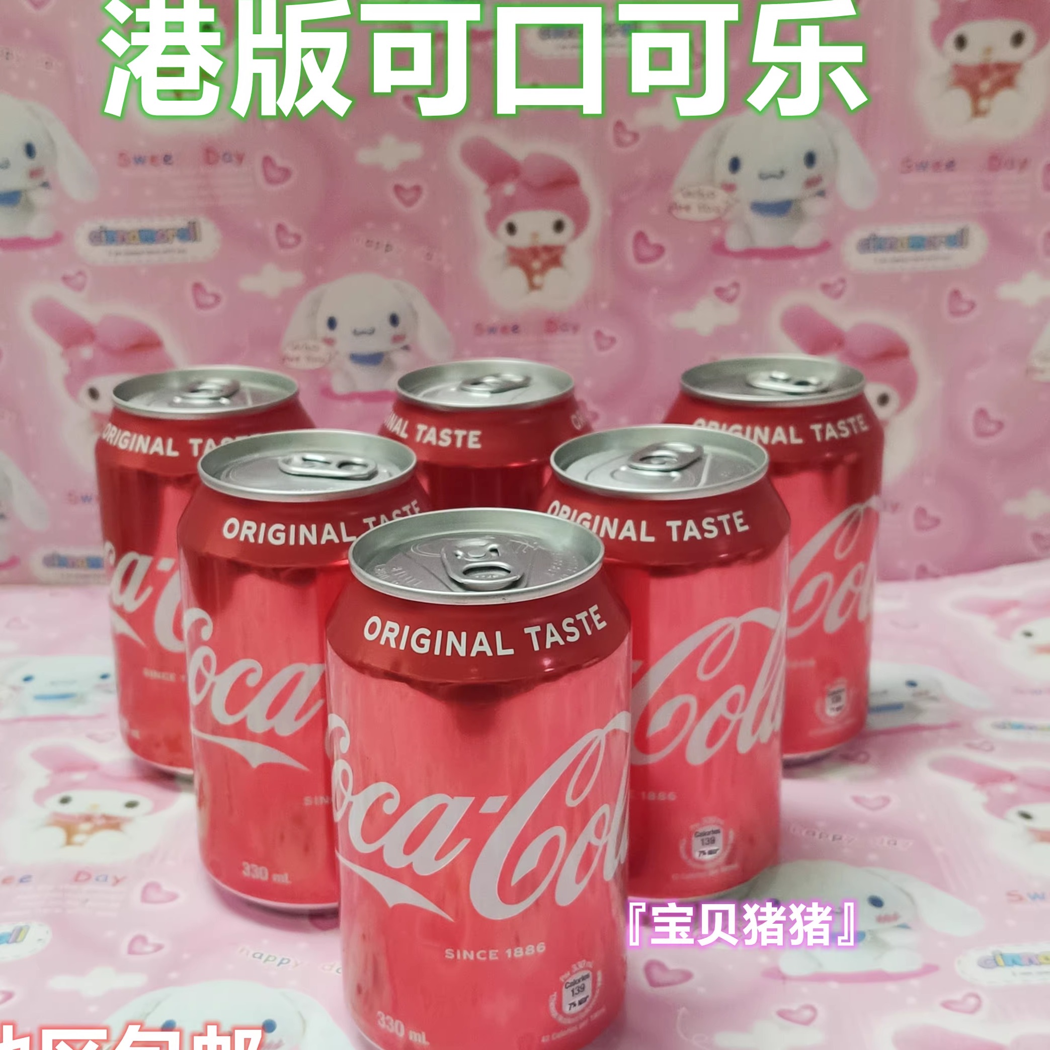 现货包邮进口太古可乐330ml汽水