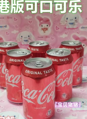 现货包邮 香港进口太古可口可乐零度无糖柠檬汽水 330ml*8罐港版