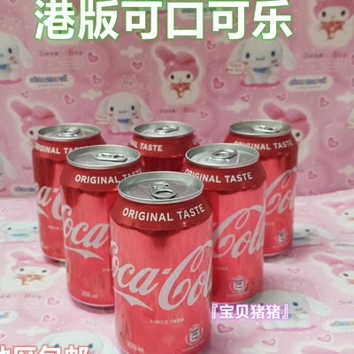 现货包邮进口太古可乐330ml汽水