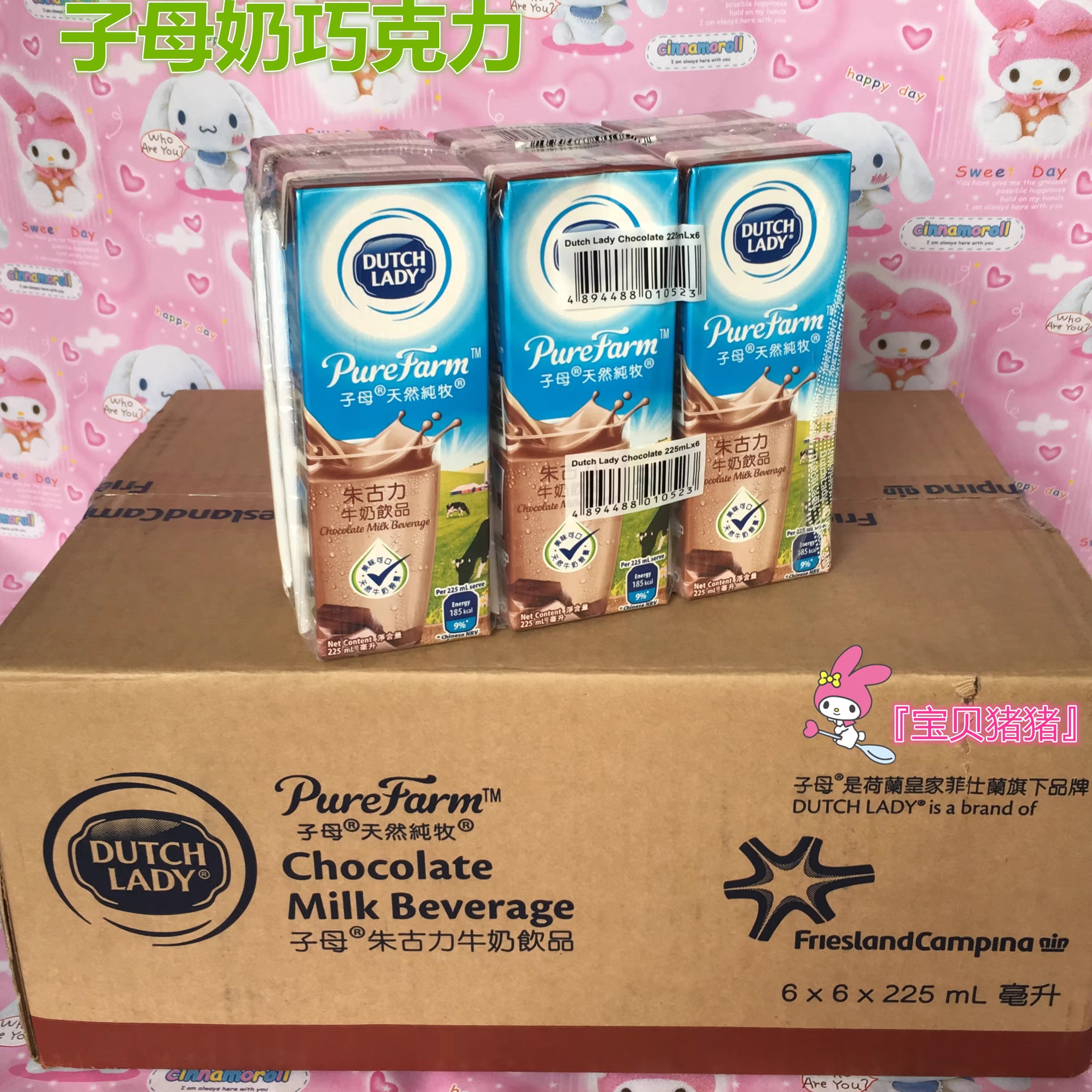 现货广东包邮 香港进口牛奶子母朱古力牛奶36盒225ml子母奶巧克力