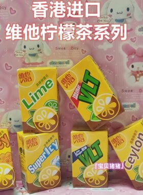 涩得起维他青柠低糖锡兰港版饮料