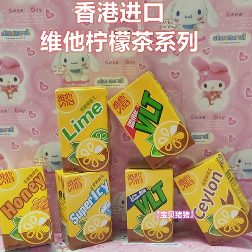 涩得起维他青柠低糖锡兰港版饮料