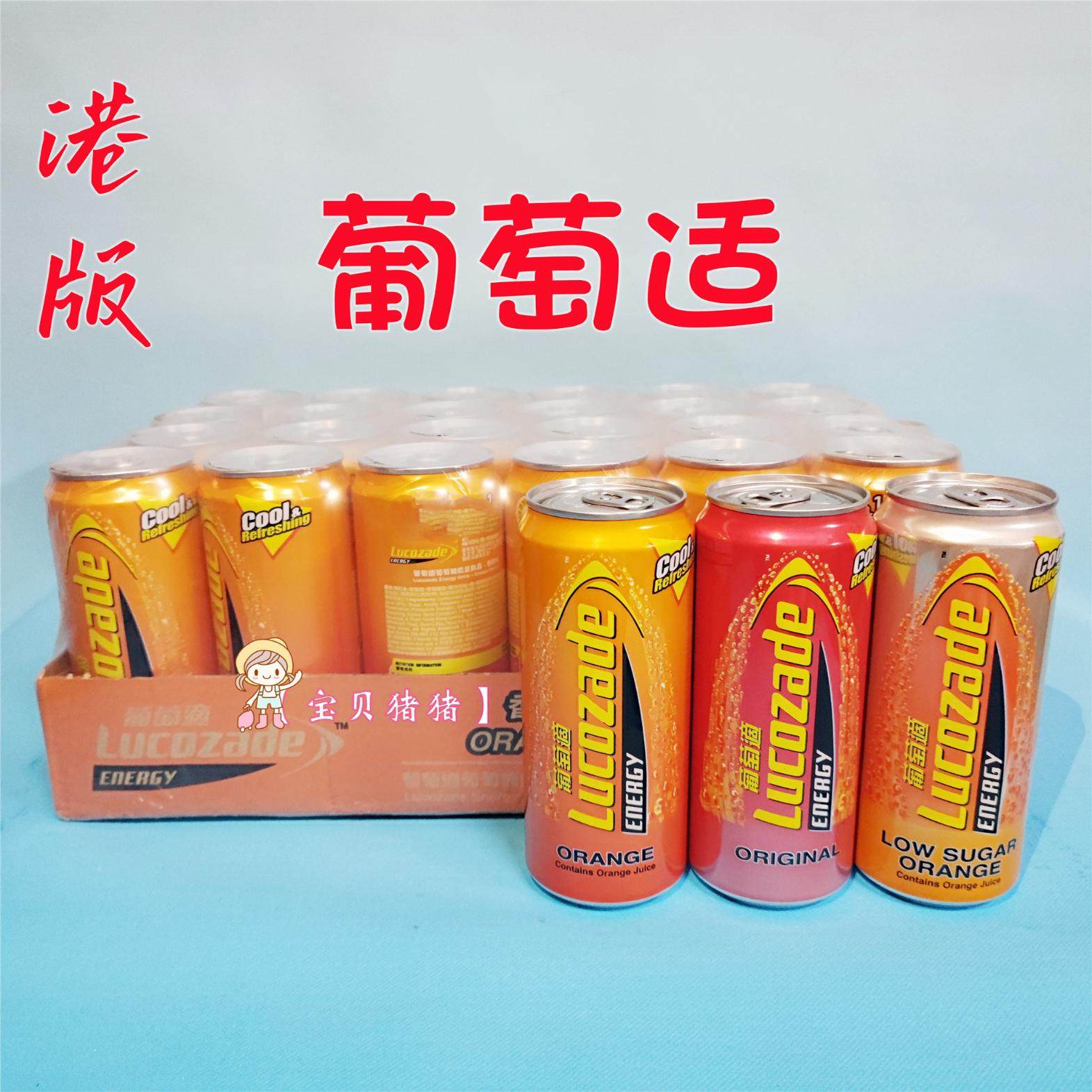 现货广东包邮香港葡萄适原味橙味低糖无糖橙味饮料罐装325ML*24