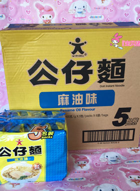 广东省包邮香港制造公仔面麻油