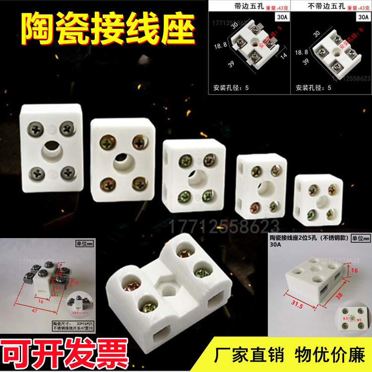 陶瓷接线座端子排2位5孔眼瓷接头
