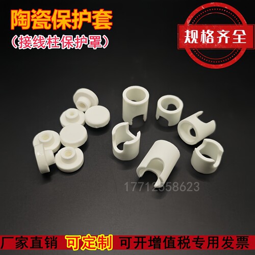 高频瓷帽 绝缘开口陶瓷套  耐高温瓷盖帽 电热管开口防电安全瓷帽 - 封面