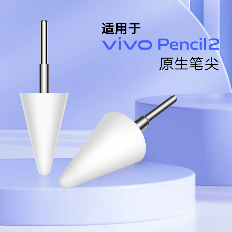 适用vivopencil2笔尖原装替换vivoPad2手写笔iqoopencil触控笔尖