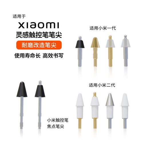适用于小米灵感触控笔尖一二代笔