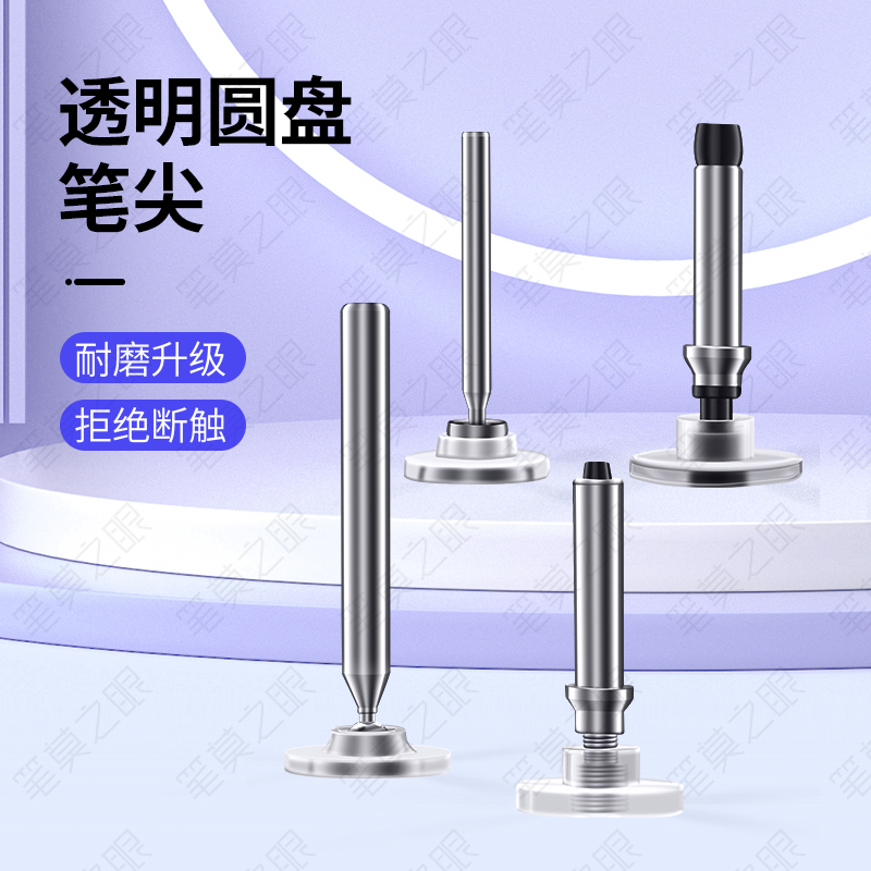 电容笔圆盘笔头替换通用触控笔头