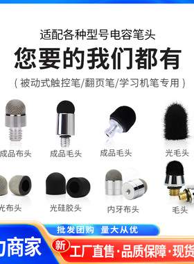 希沃电容笔头硅胶纤维布圆盘W2W3多媒体触控替换白板翻页触屏笔头