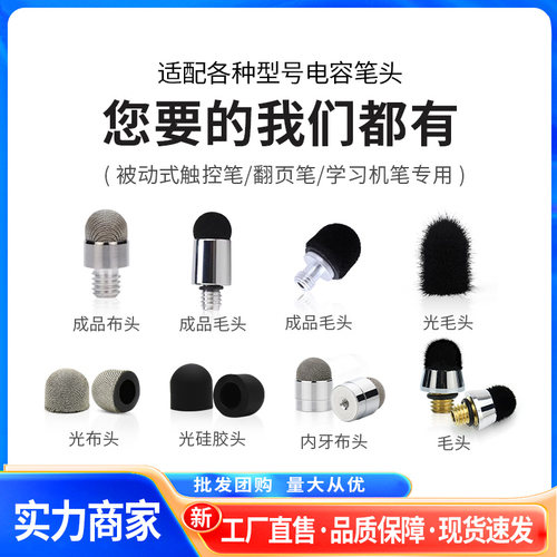 触屏笔头希沃笔头通用