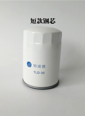 特滤德TLD30加油机油泵过滤器滤芯柴油汽油滤清器通用U103 R18189