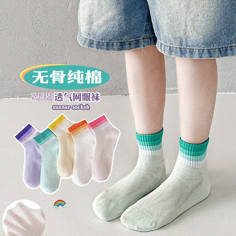 女童袜子纯棉无骨夏季薄款儿童彩虹袜网眼夏季短袜女孩学生运动袜,童装/婴儿装/亲子装,儿童袜子(0-16岁),淘宝优惠券,粉丝福利购,淘宝优惠卷