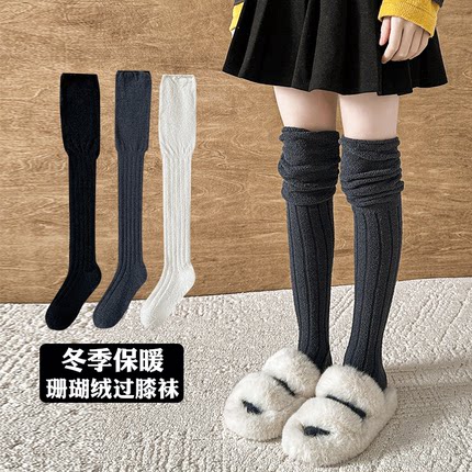 过膝童袜保暖童袜珊瑚绒秋冬季儿童加厚袜女童长筒袜女童过膝袜子