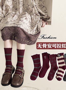 无骨安口拉红双针袜中筒秋冬吸汗