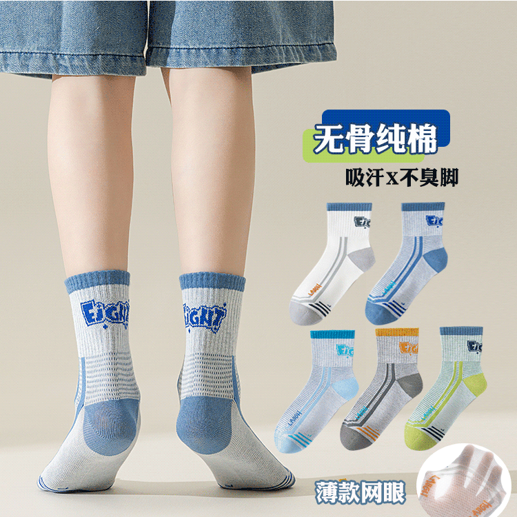 男童袜子夏季薄款纯棉儿童男孩夏天短筒网眼透气防臭无骨运动童袜,童装/婴儿装/亲子装,儿童袜子(0-16岁),淘宝优惠券,粉丝福利购,淘宝优惠卷