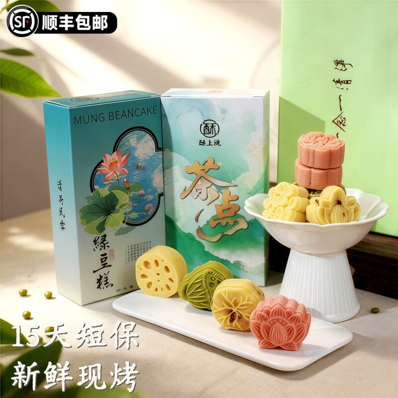 新中式糕点绿豆糕苏州特产宋代下午茶点心果子荷花酥手工零食甜品