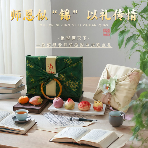 教师节小礼物中式糕点伴手礼送人