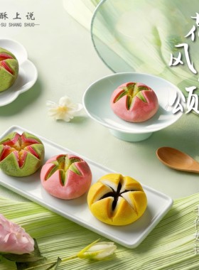荷花酥中式糕点杭州特产伴手礼