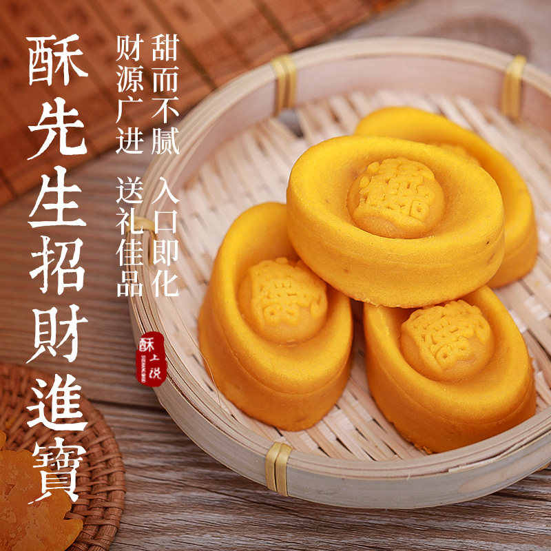 苏式糕点江苏特产糕点软糯元宝酥传统特色手工糕点心零食年礼礼盒