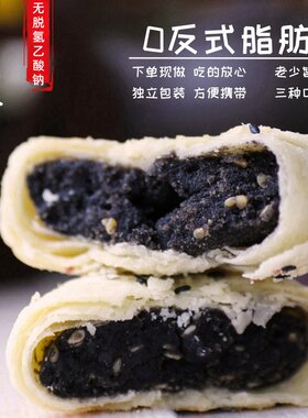 黑芝麻酥饼0反式脂肪酸营养早餐